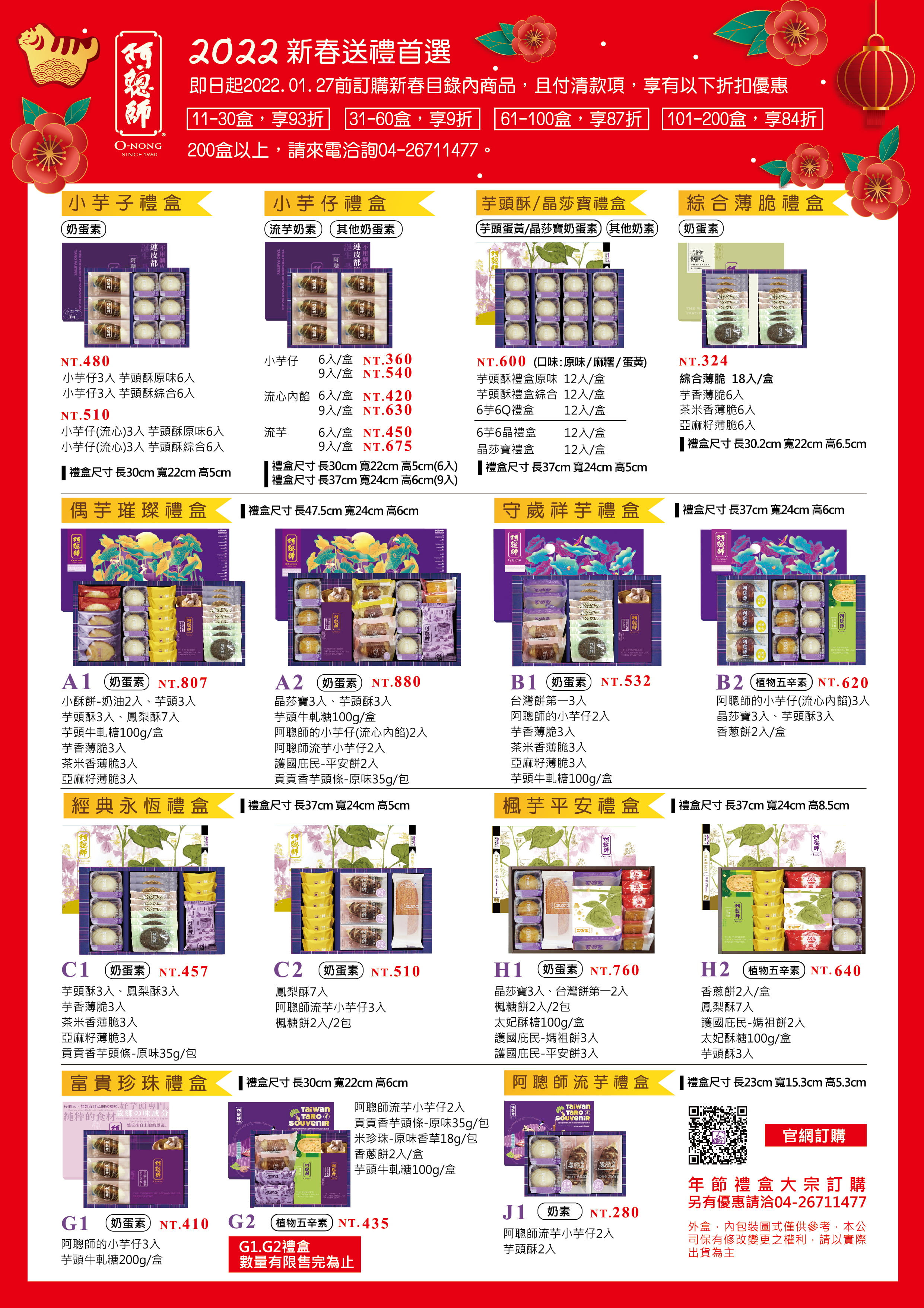2022新春訂購單