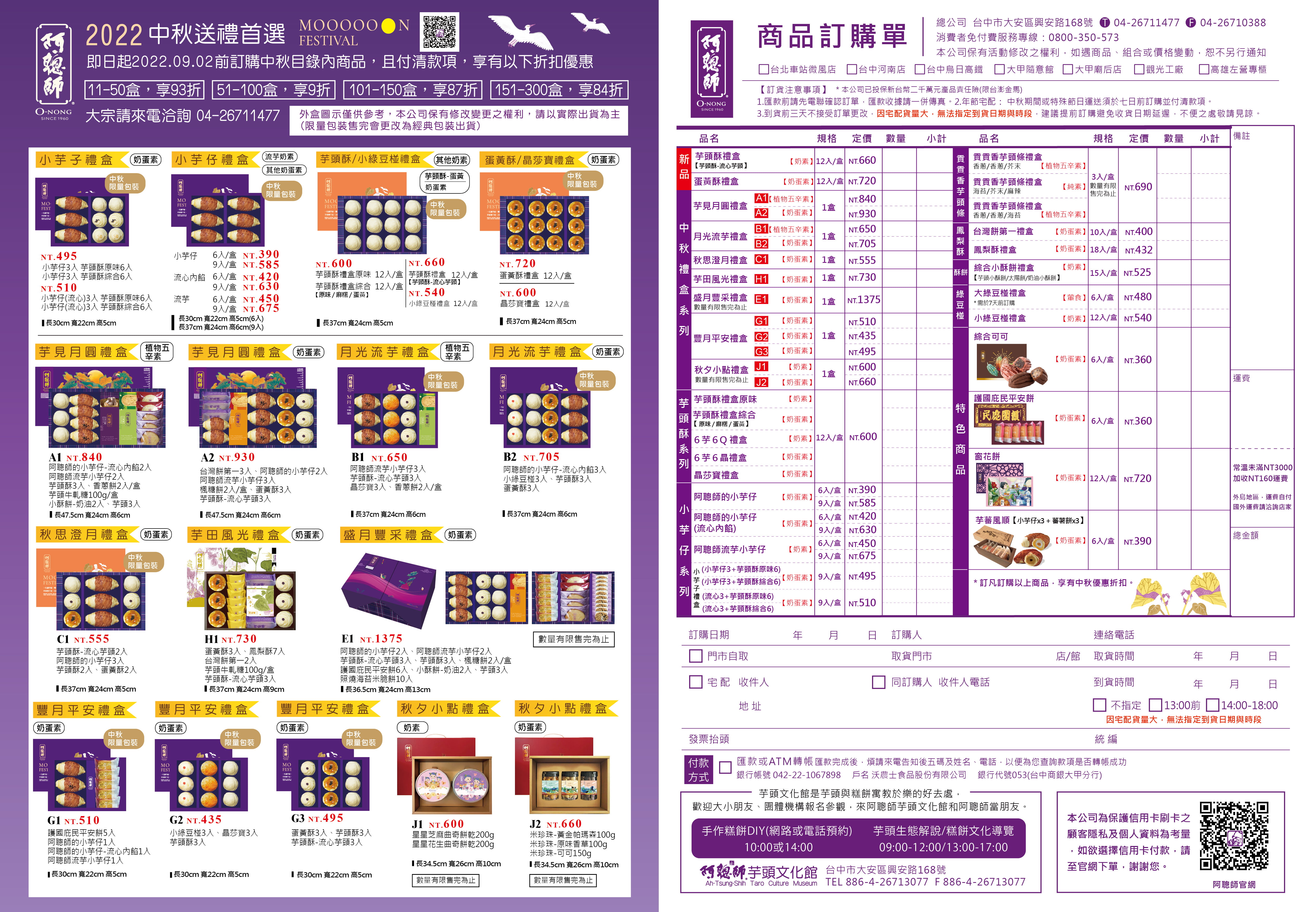 2022中秋訂購單