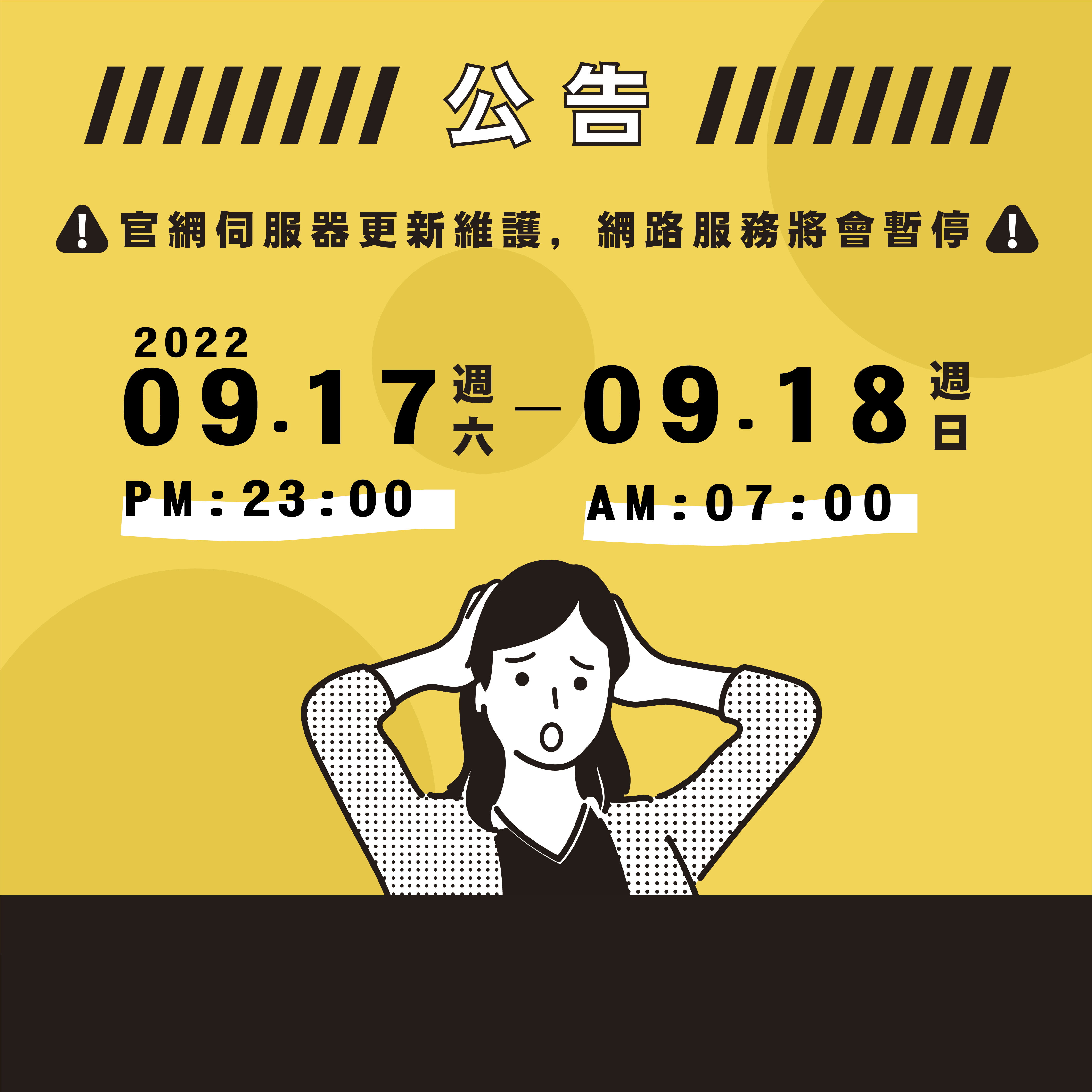 官網伺服器更新維謢