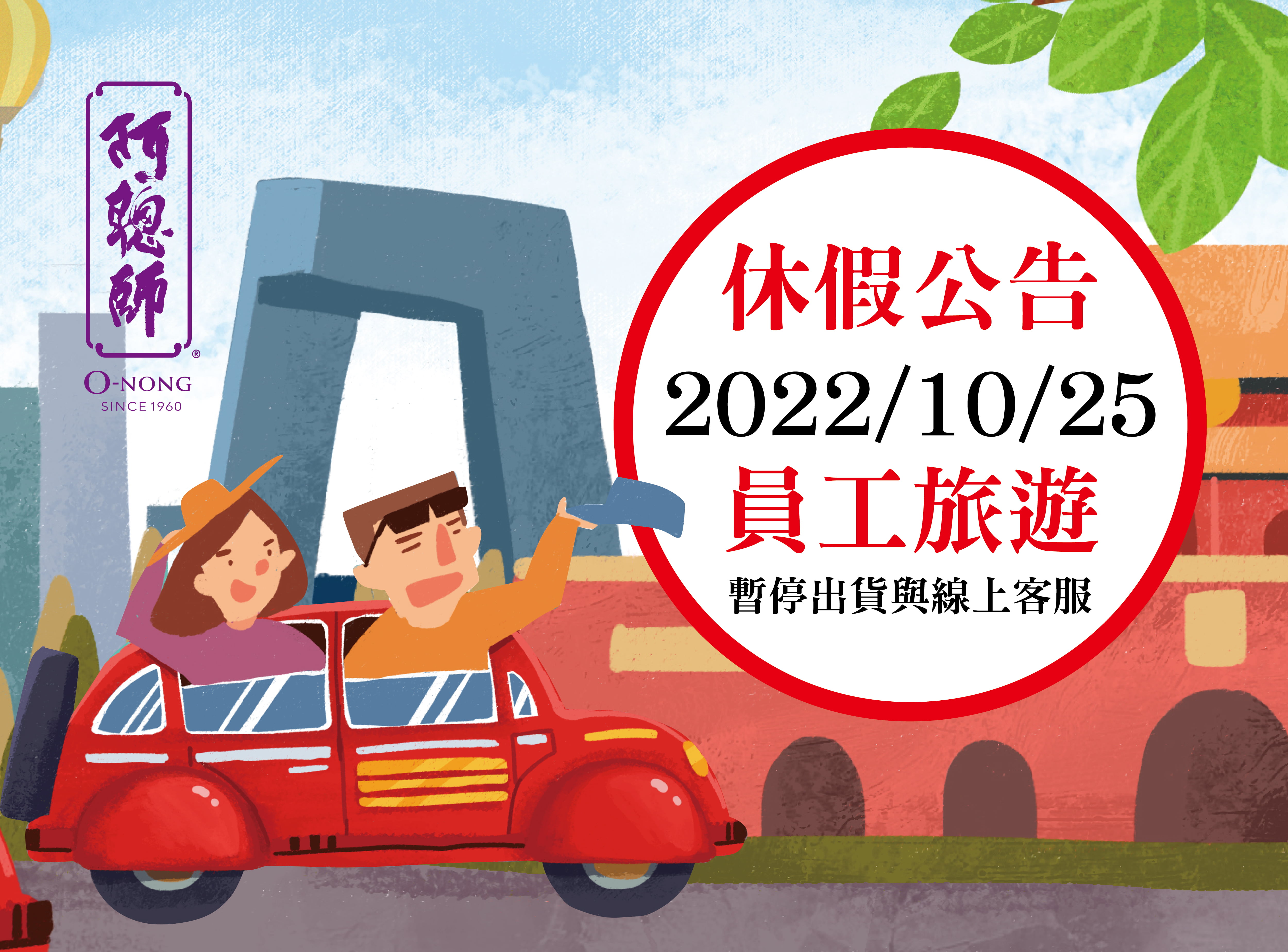 20221025員工旅遊趣