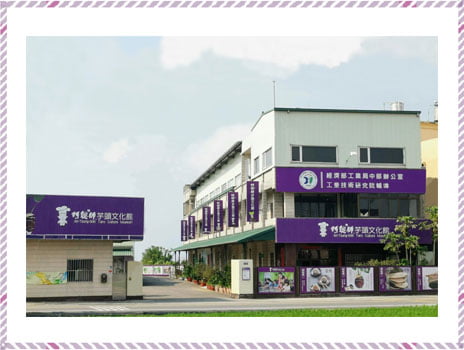 阿聰師芋頭文化館